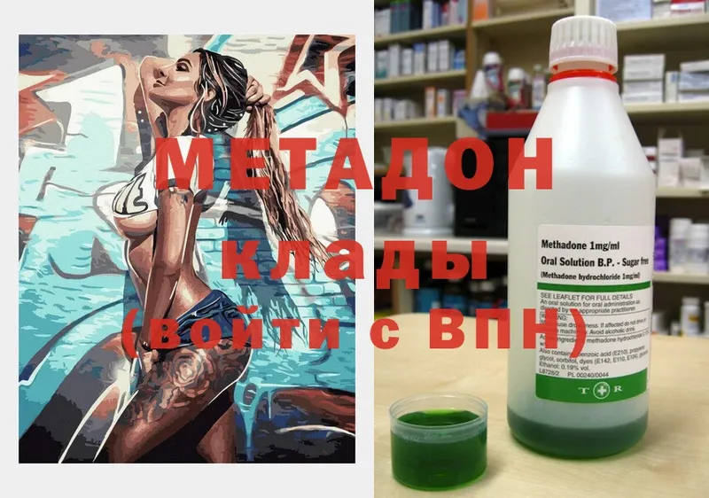 МЕТАДОН methadone Ужур